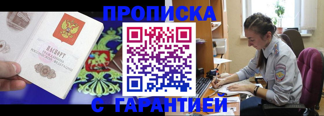 прописка штамп в Якутске