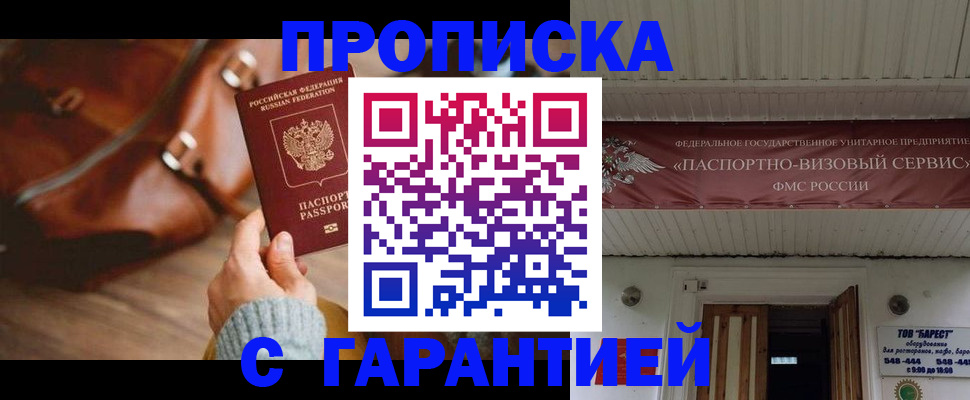 временная прописка в Якутске