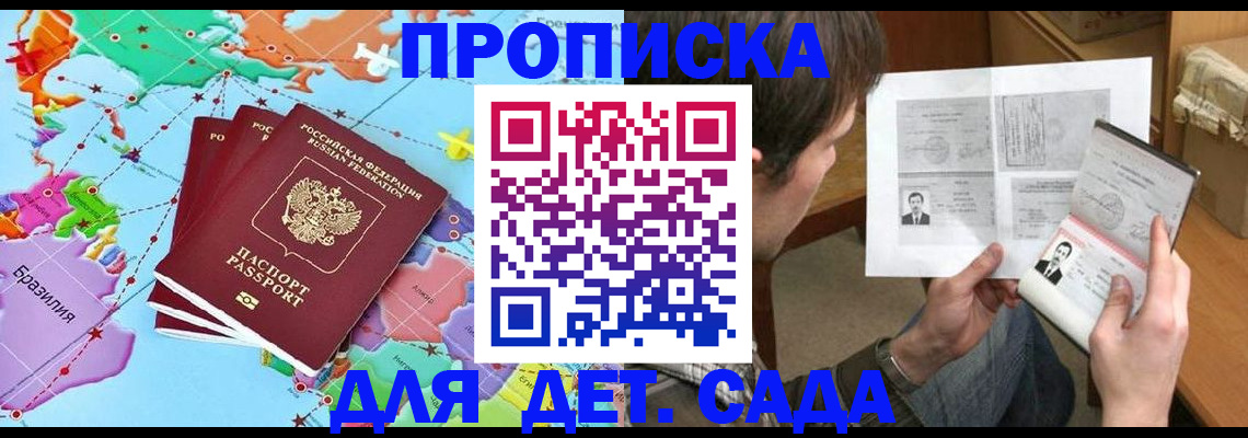 прописка законно в Якутске