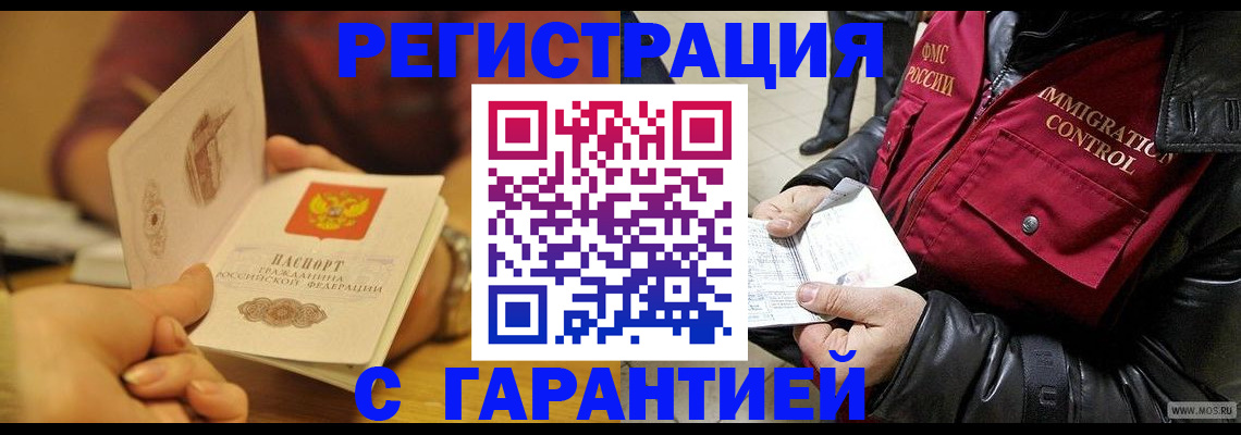 временная регистрация гарантия в Якутске